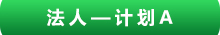 ビジネスプラン