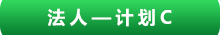プレミアムプラン